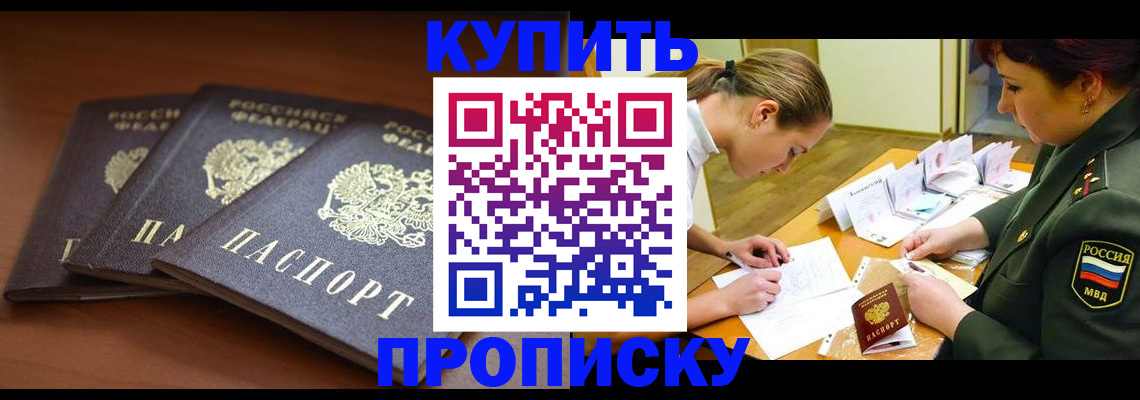 прописка гарантия в Невельске