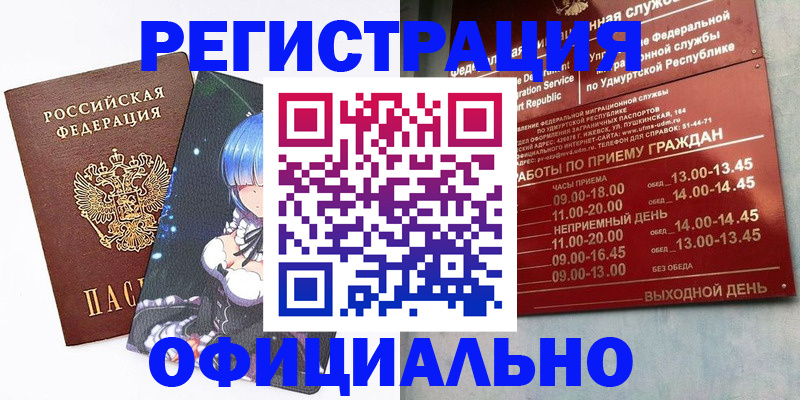 прописка регистрация в Невельске