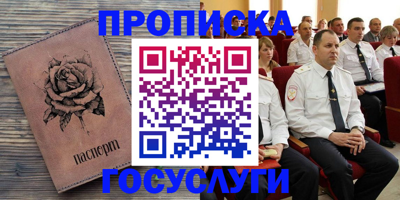 купить прописку в Невельске