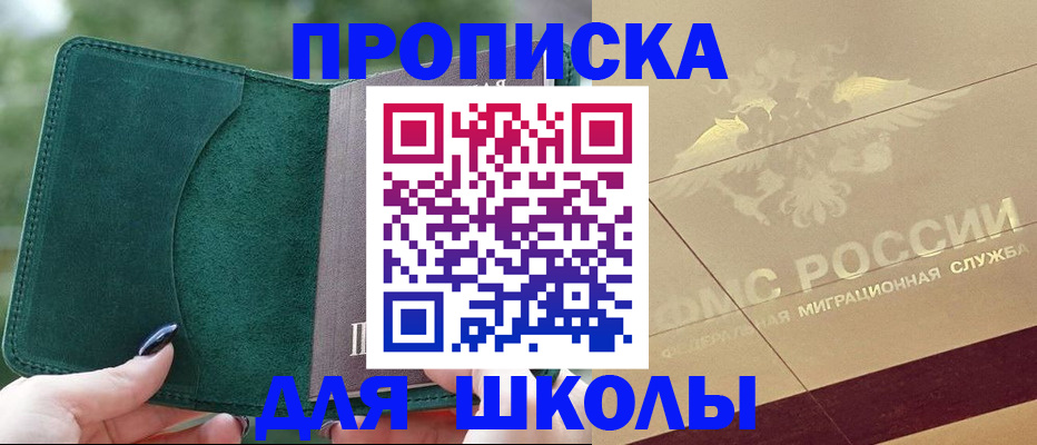 прописка для кредита в Невельске